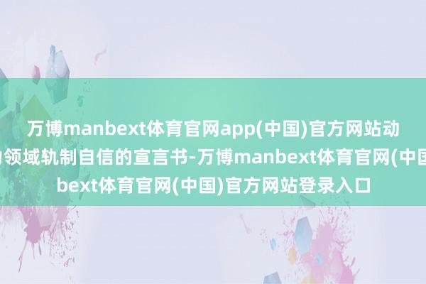 万博manbext体育官网app(中国)官方网站动力法是彰显我国动力领域轨制自信的宣言书-万博manbext体育官网(中国)官方网站登录入口