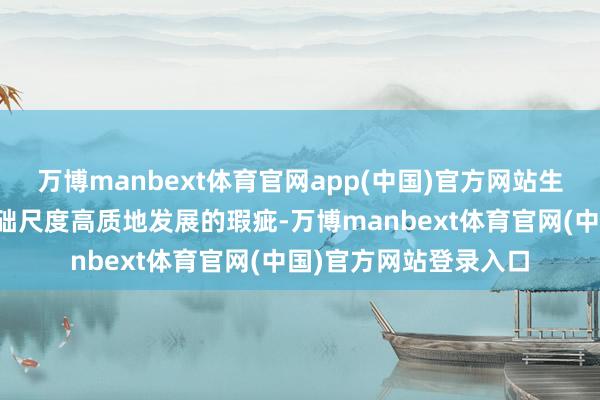 万博manbext体育官网app(中国)官方网站生态绽放是推进充电基础尺度高质地发展的瑕疵-万博manbext体育官网(中国)官方网站登录入口